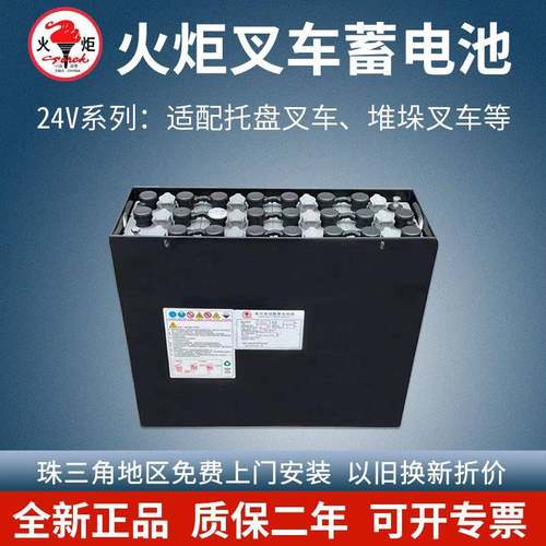 火炬电动叉车蓄电池12-4DB280合力搬易通江淮叉车24V280AH电瓶组