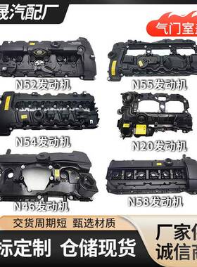 适用宝马N20N52N465系525530320740X3X5X6改良塑料气门室盖
