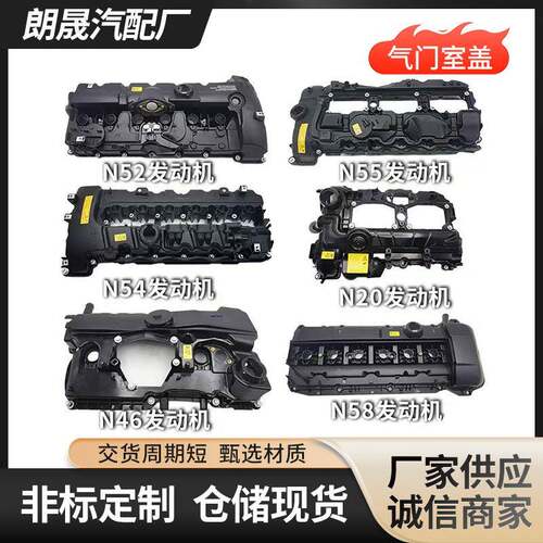适用宝马N20N52N465系525530320740X3X5X6改良塑料气门室盖