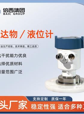 智能调频雷达液位计水位计导波80GHZ河道水利料位计物位计485