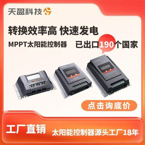 严选mppt太阳能控制器直销路灯光伏控制器监控房车太阳能控制器