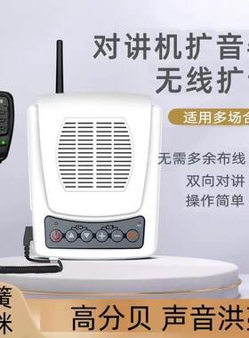 厨房餐厅学校饭店车间对讲机扩音器音箱柜台喊话扬声双向喇叭便携