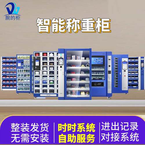 工厂智能称重工具柜支持二次开发智能柜多格物料柜智能储物柜