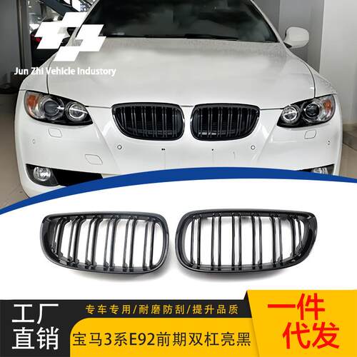 适用于宝马老款3系双门E92E9306-09前期M3改装双线亮光黑中网
