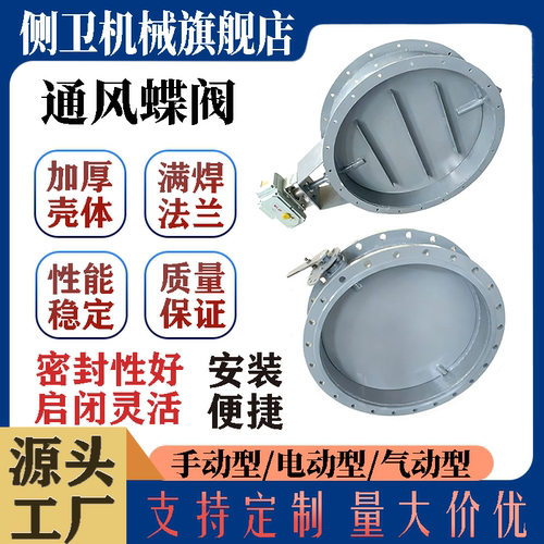 手动通风蝶阀电动不锈钢除尘风量调节阀大口径气动烟道管道百叶阀