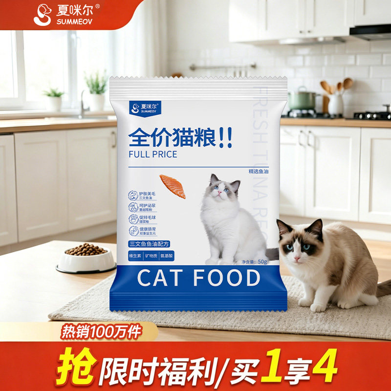 夏咪尔猫粮试吃三文鱼鱼油猫粮猫咪粮猫试吃粮体验装100g试吃装