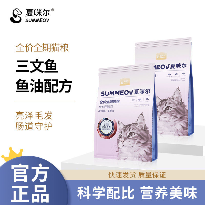 夏咪尔猫粮全价鲜鸡肉三文鱼冻干成猫幼猫猫粮磷虾鱼油美毛猫粮图片