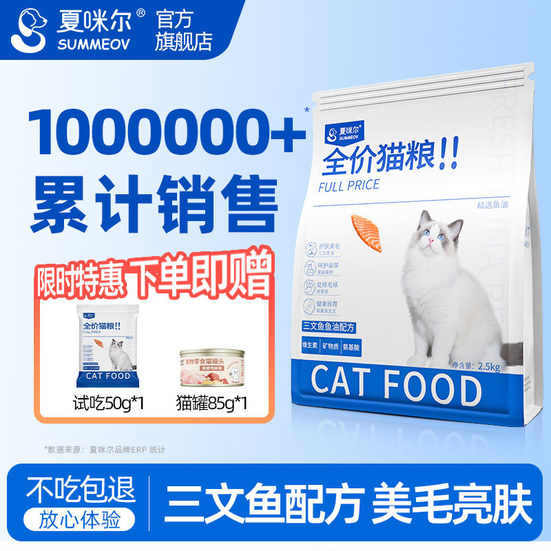 夏咪尔全价三文鱼配方猫粮成幼猫美毛2.5kg平价主粮5斤大包实惠装