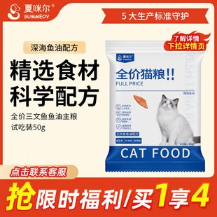 夏咪尔猫粮试吃三文鱼鱼油猫粮猫咪粮猫试吃粮体验装100g试吃装