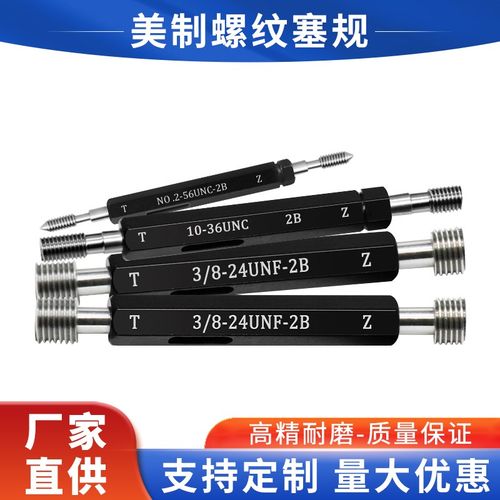 美标美制螺纹塞规 内螺纹通止规测量检具1z寸3/8-10UN 7/16-18UNE