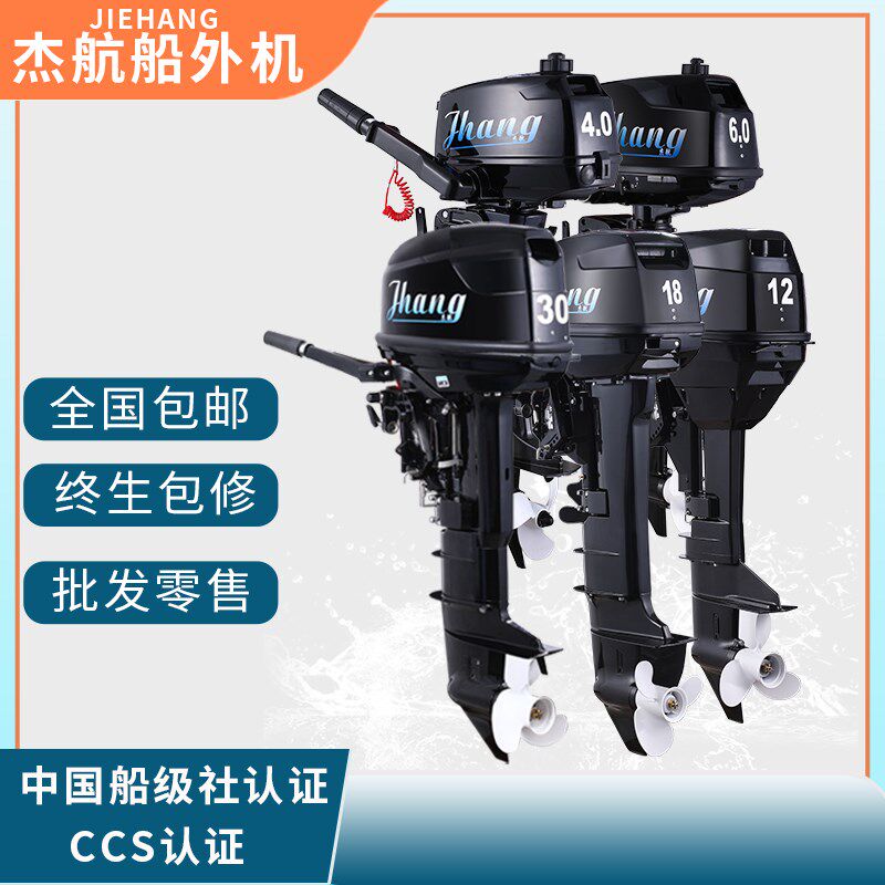 杰航汽油船外机两冲程四冲程汽油机船挂机船马达螺旋桨鱼船推进器