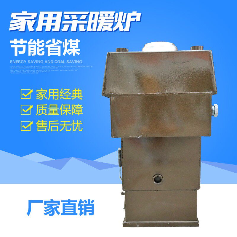 燃煤采暖炉煤块烧柴家用取暖炉节能地暖锅炉土暖气水暖气小型炉子,户外/登山/野营/旅行用品,取暖炉,淘宝优惠券,粉丝福利购,淘宝优惠卷