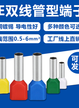 TE0508双线管型预绝缘m接线端子7508/1008/1508/2508/4012小黑夹6