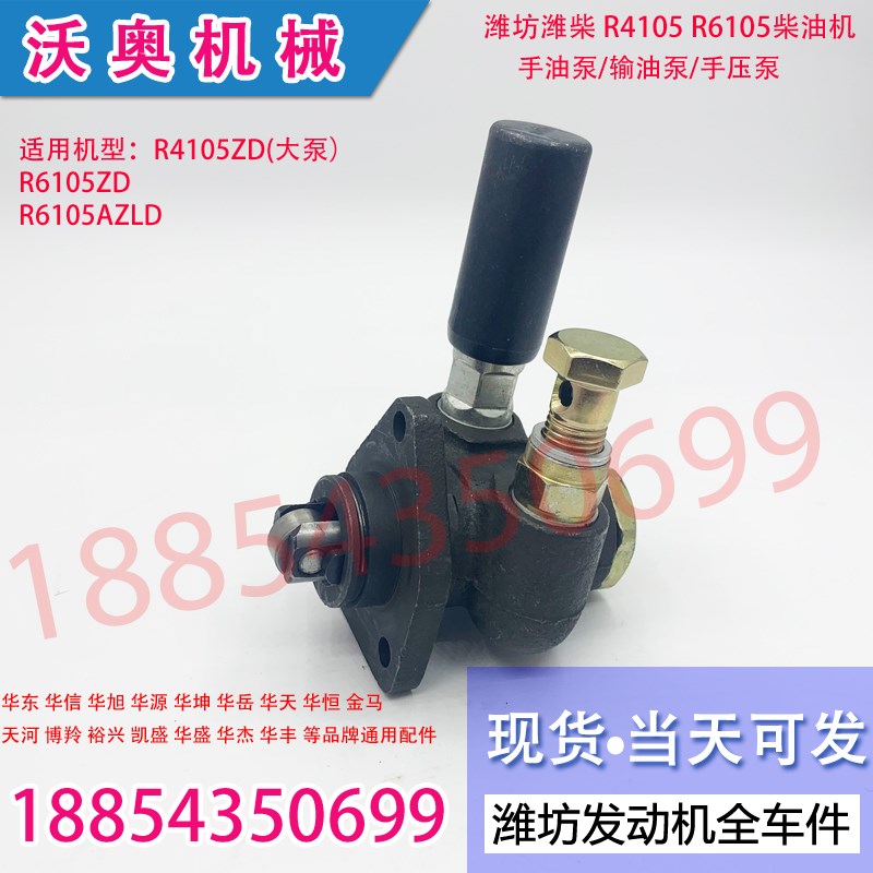 潍坊发电机组手油泵4100/4105/D6105柴油机输油泵手压泵通用配件