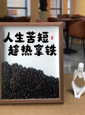 创意咖啡豆相框摆件咖啡店办公桌客厅家居装饰品高级感实木摆台件