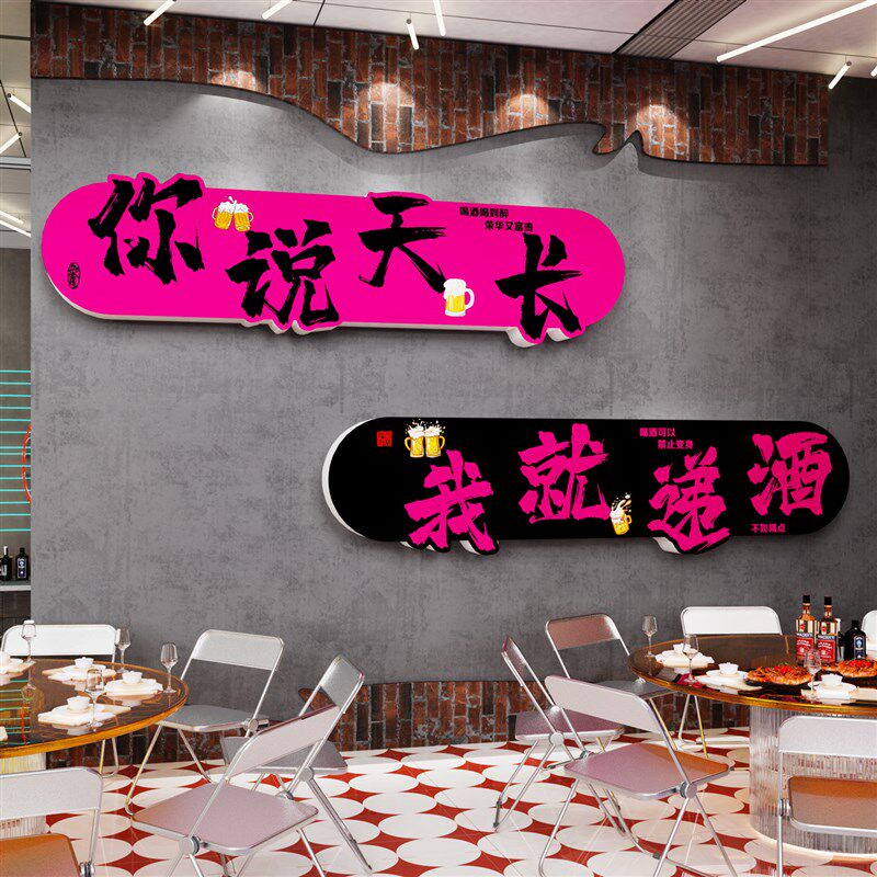 工业风啤酒吧烧烤店装饰创意墙面餐饮馆壁画贴纸网红打卡氛围布置