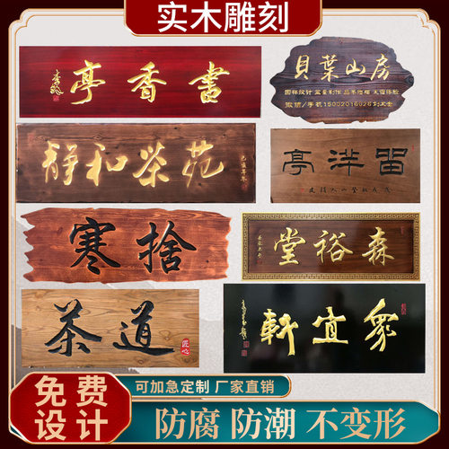 实木牌匾定做仿古木质门头店铺中式字匾招牌匾额制作圆弧对联雕刻