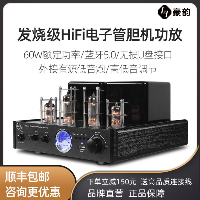 2音30发烧hifi电子管胆机功放机前级di蓝y牙音响组合0箱套装