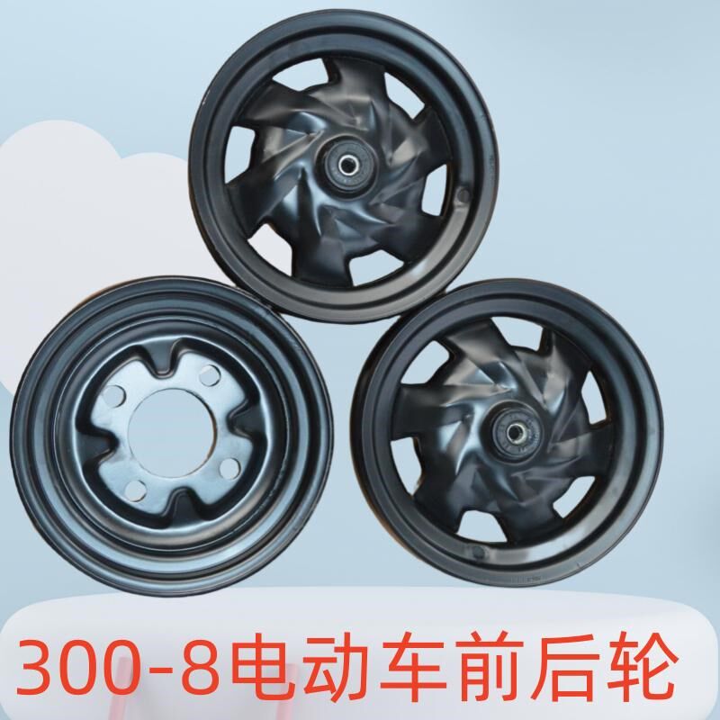 电动三轮车配件休闲车真空前轮带外胎加钢圈一套300-8前后轮毂铁