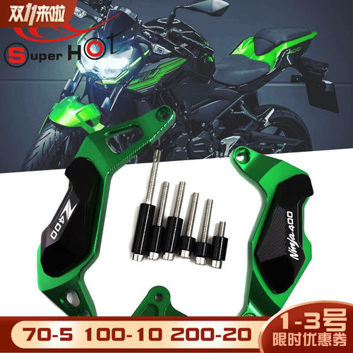 适用川崎Z400忍者NINJA400改装配件发动机保护块防摔胶防摔块边盖