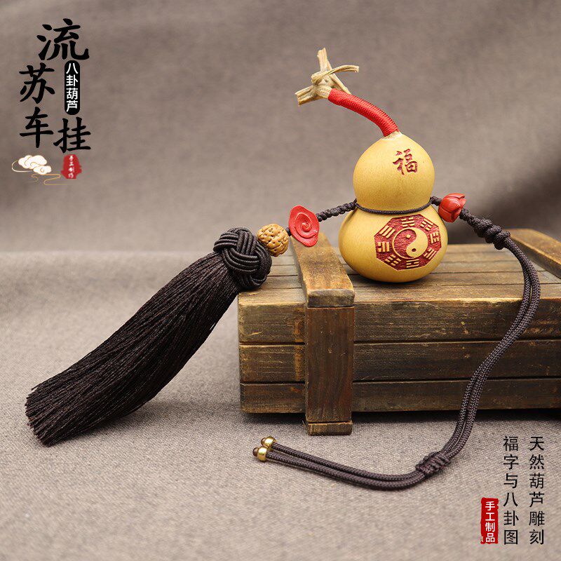 天然小葫芦汽车后视镜挂件摆件文玩流苏穗子手工饰品八卦平安吊坠