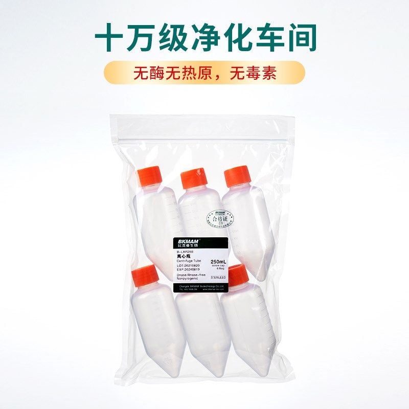 塑料离心瓶250ml 500ml耐高温化学试剂瓶塑料透明PP离心瓶 锥形底