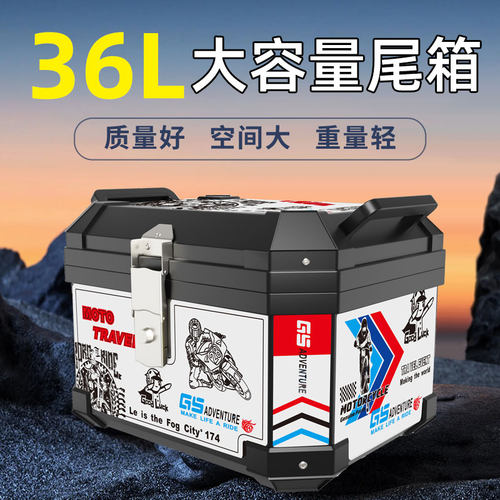 机车后尾箱电动车后备箱大容量非铝合金箱子滑板车电动车收纳箱