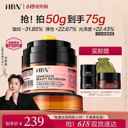 【品牌仓直发】HBN双A醇晚霜2.0视黄醇早C晚A抗皱紧致保湿面霜