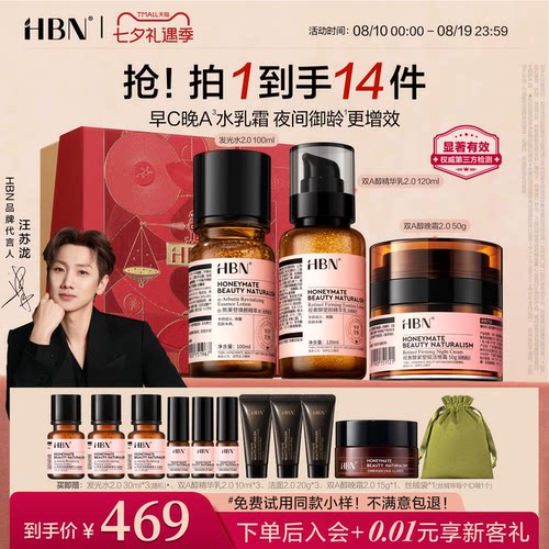 HBN水乳霜护肤礼盒套装
