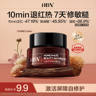 HBN B5闪修霜3.0补水保湿舒缓敏感修护B5面霜5g体验装