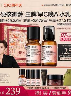 【品牌直营】HBN早C晚A发光水乳套装2.0提亮补水保湿淡纹紧致抗皱