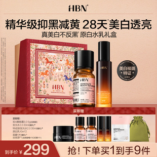 【详情领取优惠】HBN发光水原白乳乳套装美白淡斑提亮保湿护肤品