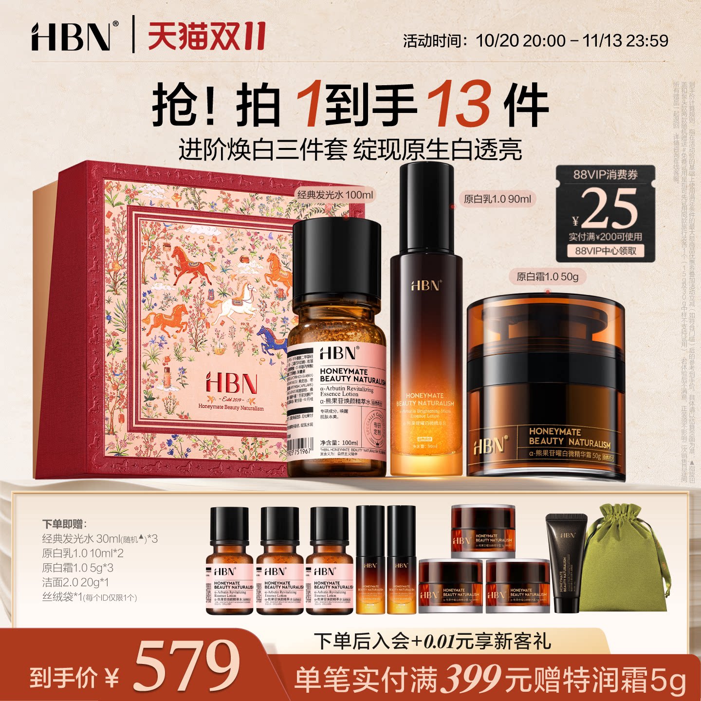 【双11抢先购】HBN熊果苷发光水原白乳霜套装美白淡斑提亮肤色