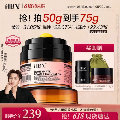 【品牌仓直发】HBN双A醇晚霜2.0视黄醇早C晚A抗皱紧致保湿面霜