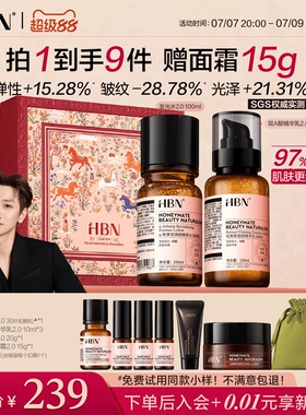 【官方顺丰直发】HBN早C晚A水乳套装礼盒提亮补水淡纹紧致抗皱