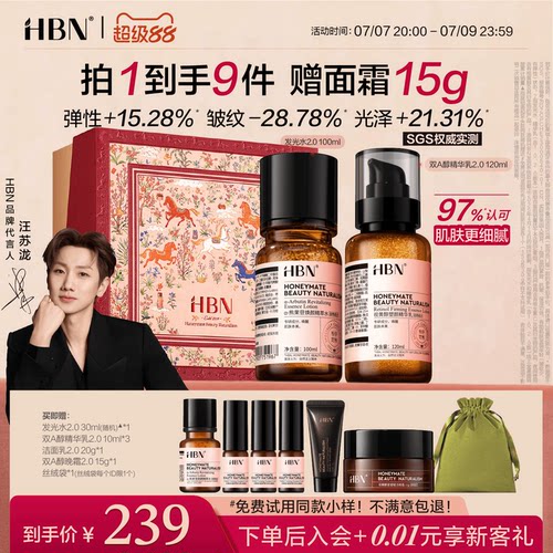 【官方顺丰直发】HBN早C晚A水乳套装礼盒提亮补水淡纹紧致抗皱