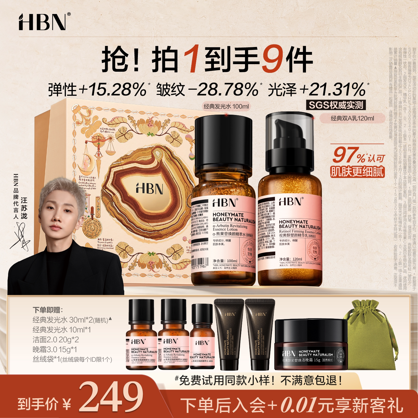 HBN早C晚A水乳提亮淡纹紧致抗皱