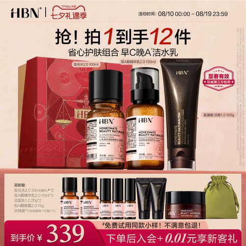 HBN早C晚A水乳套装护肤品洗面奶发光水清洁提亮紧致保湿