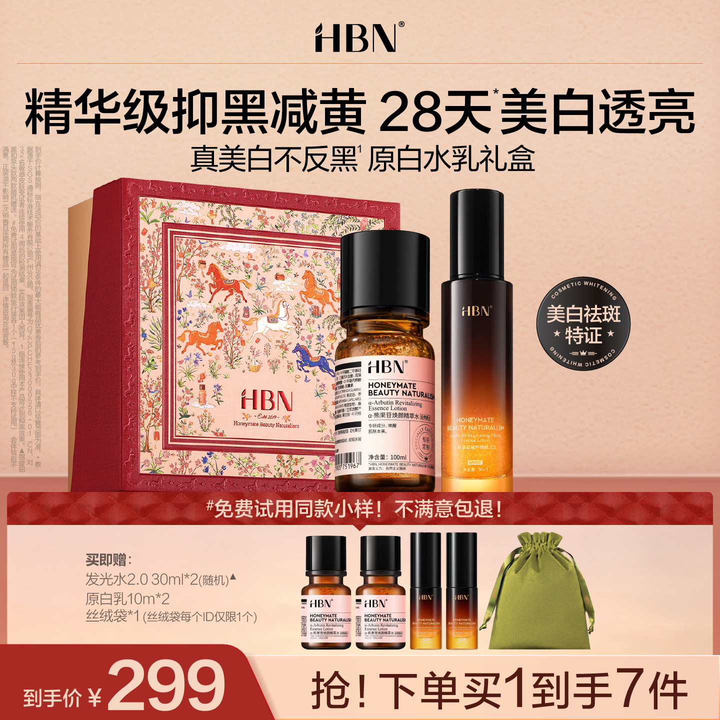 【品牌仓直发】HBN发光水原白乳乳套装美白淡斑提亮保湿护肤品