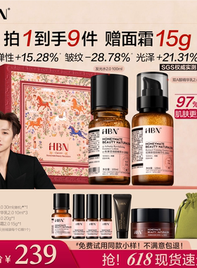【品牌直营】HBN早C晚A发光水乳套装2.0提亮补水保湿淡纹紧致抗皱