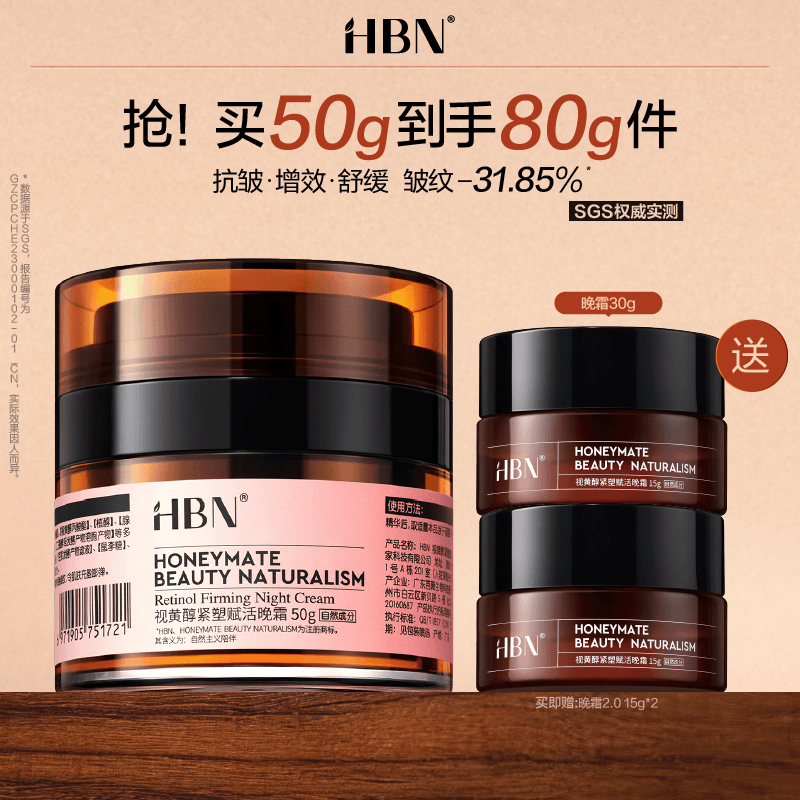 【点详情享优惠】HBN双A醇晚霜2.0视黄醇早C晚A抗皱紧致保湿面霜