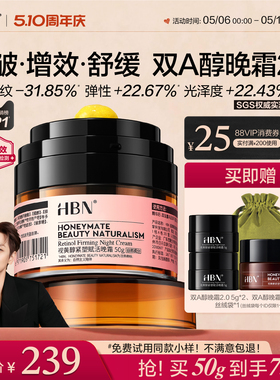 【品牌仓直发】HBN双A醇晚霜2.0视黄醇早C晚A抗皱紧致保湿面霜