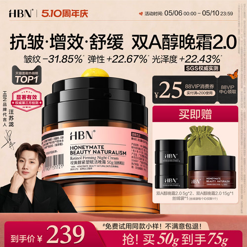 【品牌仓直发】HBN双A醇晚霜2.0视黄醇早C晚A抗皱紧致保湿面霜