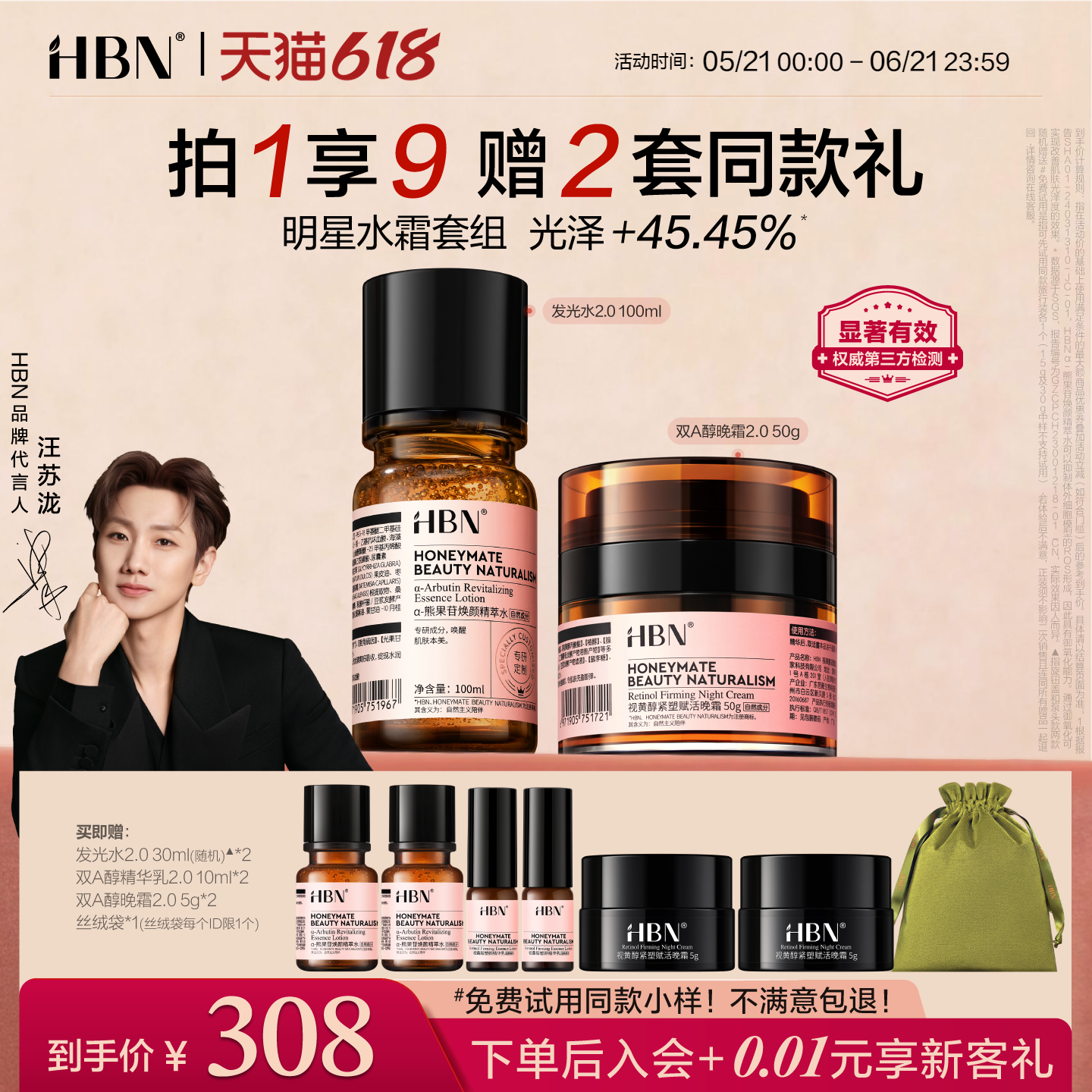 HBN爽肤水面霜套装发光水视黄醇晚霜早C晚A提亮紧致抗皱护肤礼盒