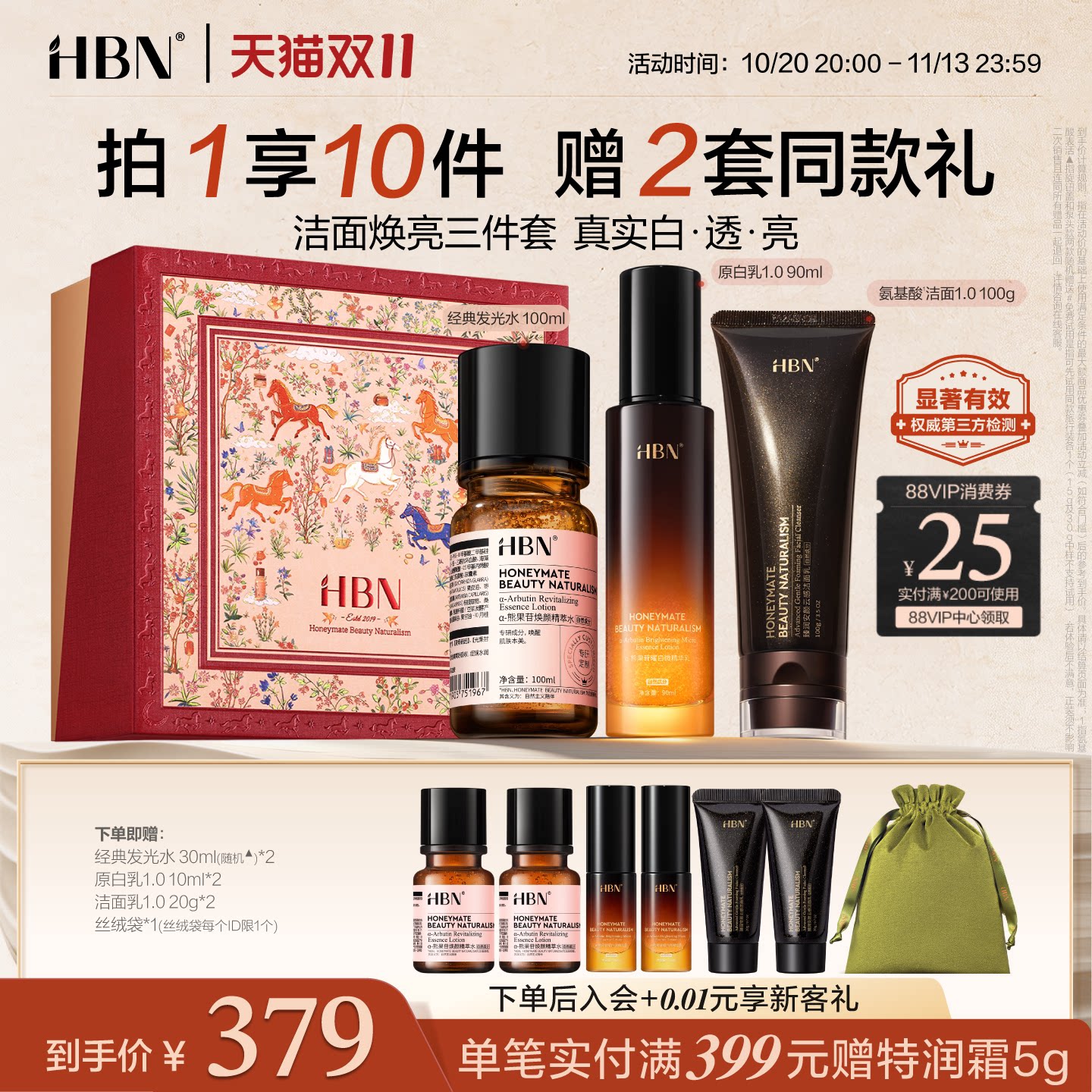 【双11抢先购】HBN熊果苷发光水原白乳氨基酸洗面奶套装美白淡斑
