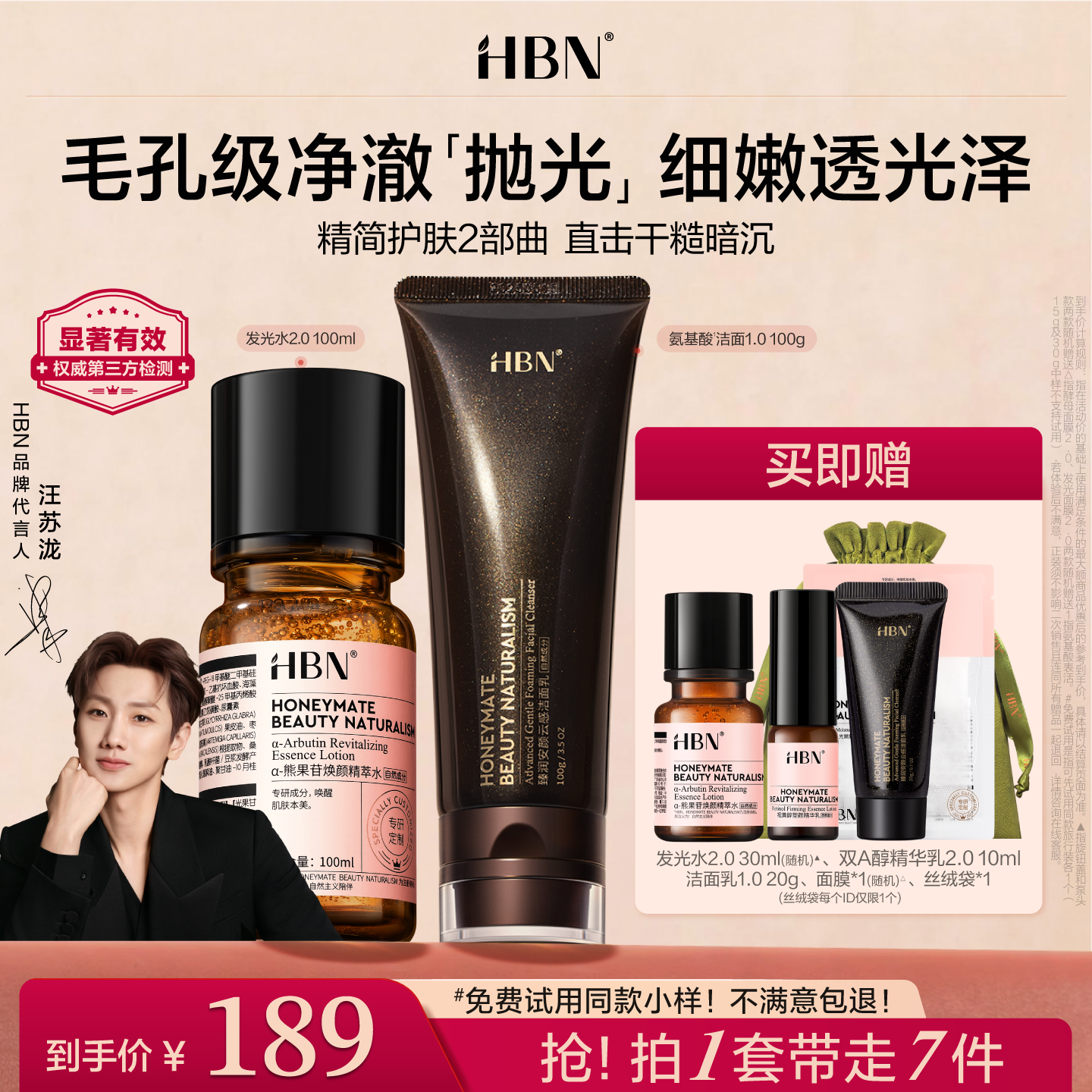 HBN发光水爽肤水三重氨基酸洗面奶套装护肤品净颜焕亮清洁保湿