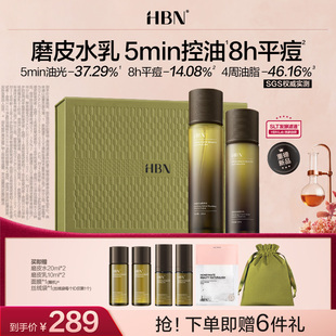 【详情领券优惠】HBN磨皮水乳套装油皮控油祛痘平闭口保湿护肤品