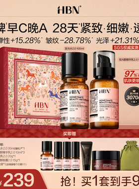 【品牌仓直发】HBN早C晚A水乳套装2.0提亮补水保湿淡纹紧致抗皱