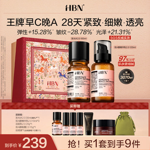 【品牌仓直发】HBN早C晚A水乳套装2.0提亮补水保湿淡纹紧致抗皱