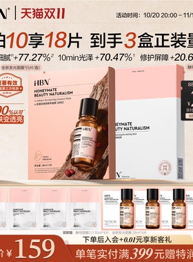 【焕亮星品】HBN熊果苷发光面膜烟酰胺熬夜提亮修护酵母面膜